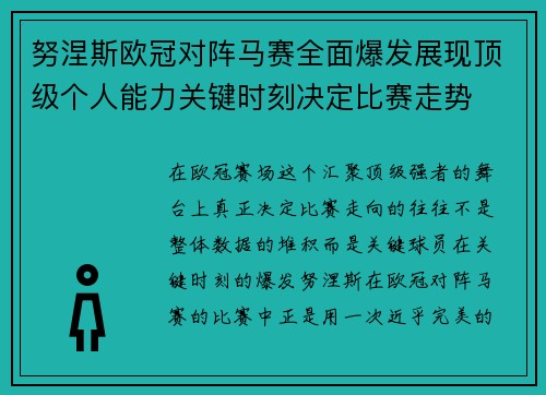 努涅斯欧冠对阵马赛全面爆发展现顶级个人能力关键时刻决定比赛走势 努涅斯欧冠对阵马赛全面爆发展现顶级个人能力关键时刻决定比赛走势