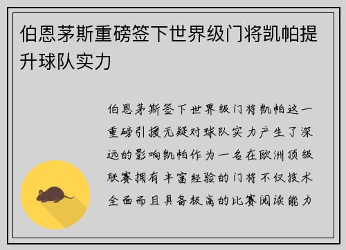 伯恩茅斯重磅签下世界级门将凯帕提升球队实力 伯恩茅斯重磅签下世界级门将凯帕提升球队实力