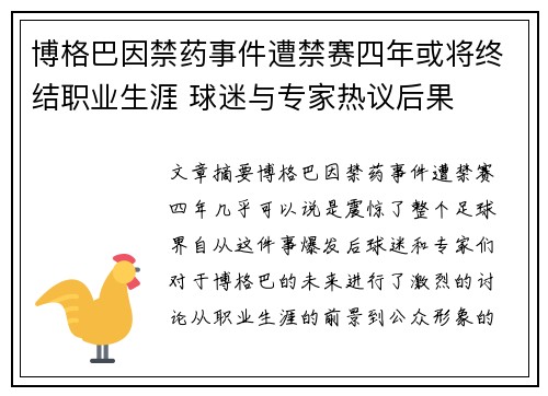 博格巴因禁药事件遭禁赛四年或将终结职业生涯 球迷与专家热议后果 博格巴因禁药事件遭禁赛四年或将终结职业生涯 球迷与专家热议后果