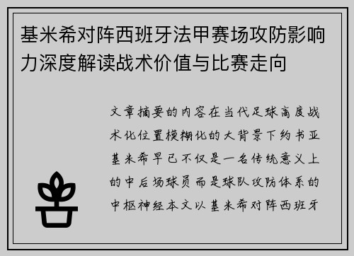 基米希对阵西班牙法甲赛场攻防影响力深度解读战术价值与比赛走向 基米希对阵西班牙法甲赛场攻防影响力深度解读战术价值与比赛走向
