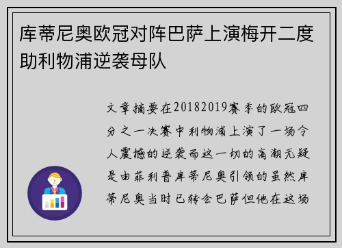 库蒂尼奥欧冠对阵巴萨上演梅开二度助利物浦逆袭母队 库蒂尼奥欧冠对阵巴萨上演梅开二度助利物浦逆袭母队
