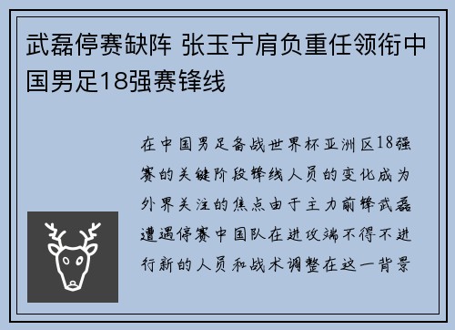 武磊停赛缺阵 张玉宁肩负重任领衔中国男足18强赛锋线 武磊停赛缺阵 张玉宁肩负重任领衔中国男足18强赛锋线