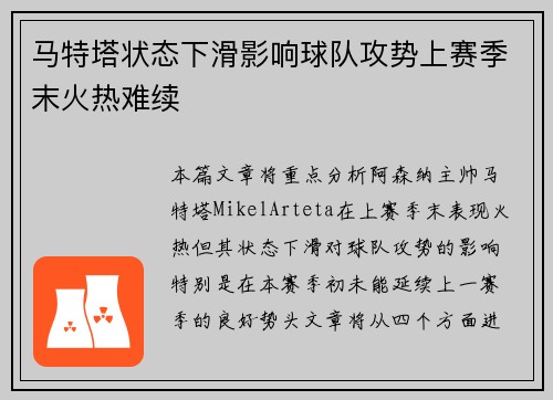 马特塔状态下滑影响球队攻势上赛季末火热难续 马特塔状态下滑影响球队攻势上赛季末火热难续